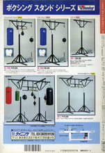 画像をギャラリービューアに読み込む, ボクシングマガジン 1992年3月号