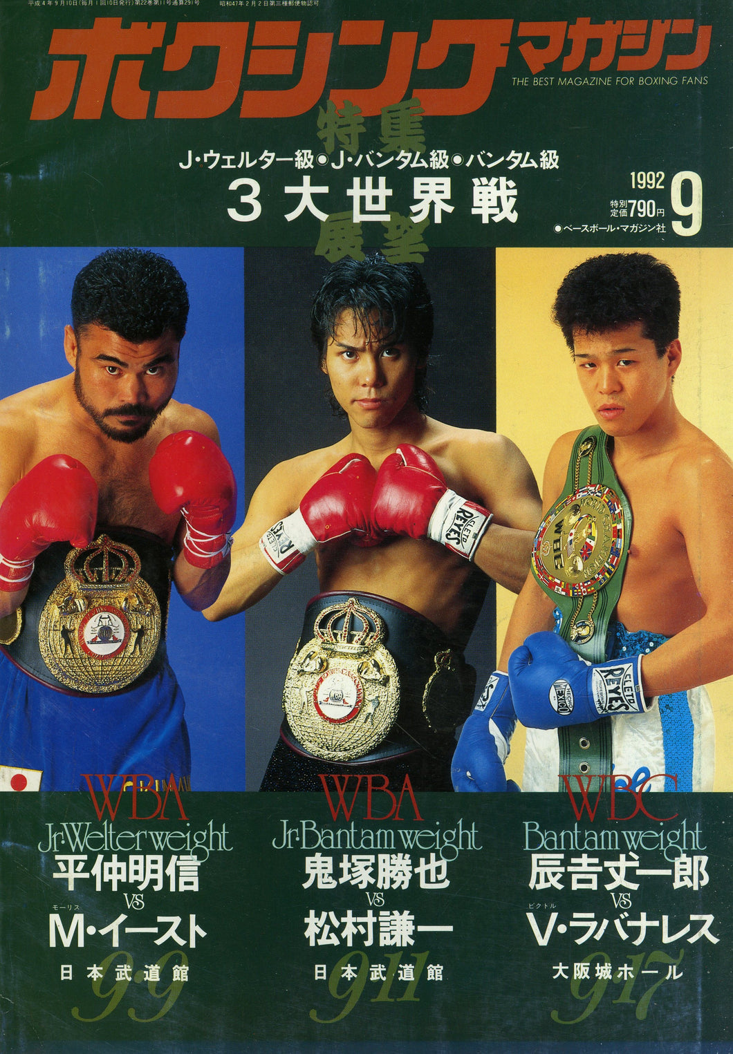 ボクシングマガジン 1992年9月号