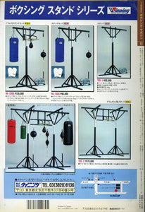 ボクシングマガジン 1992年11月号