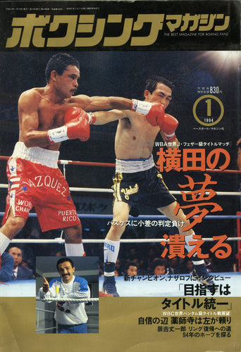 ボクシングマガジン 1994年1月号 [※1994年カレンダー付]
