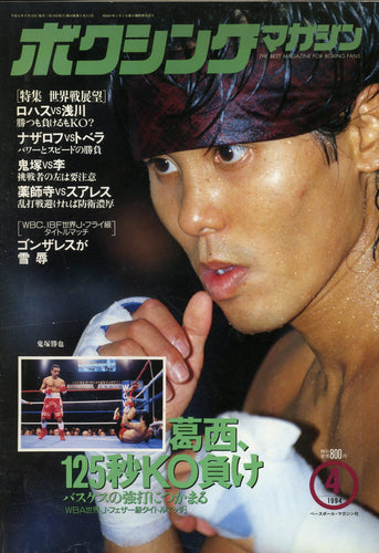 ボクシングマガジン 1994年4月号