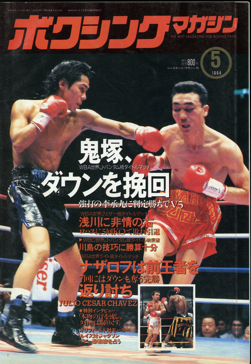 ボクシングマガジン 1994年5月号