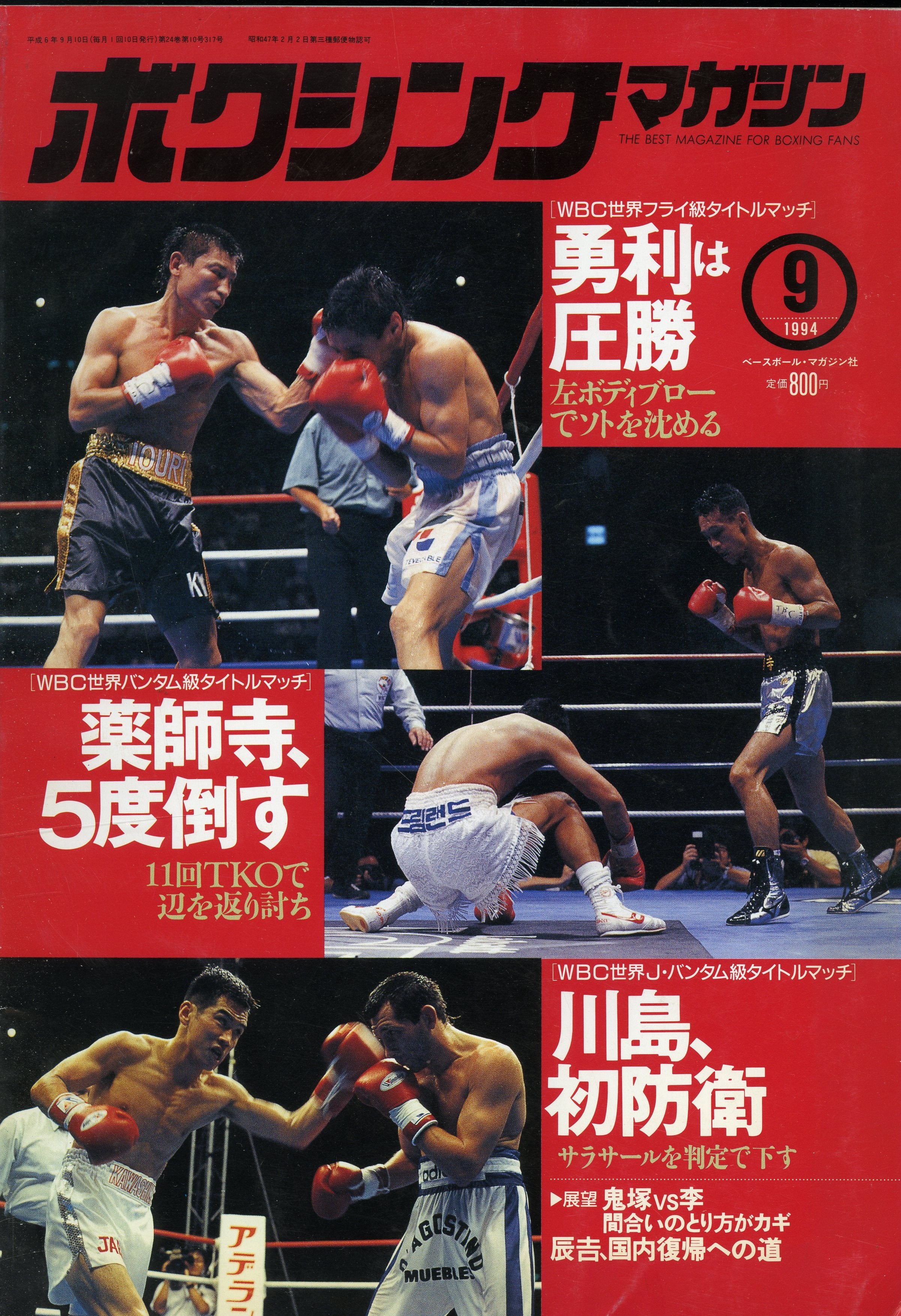 WBC世界ジュニア・フェザー級タイトルマッチ