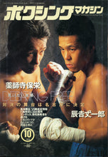 画像をギャラリービューアに読み込む, ボクシングマガジン 1994年10月号