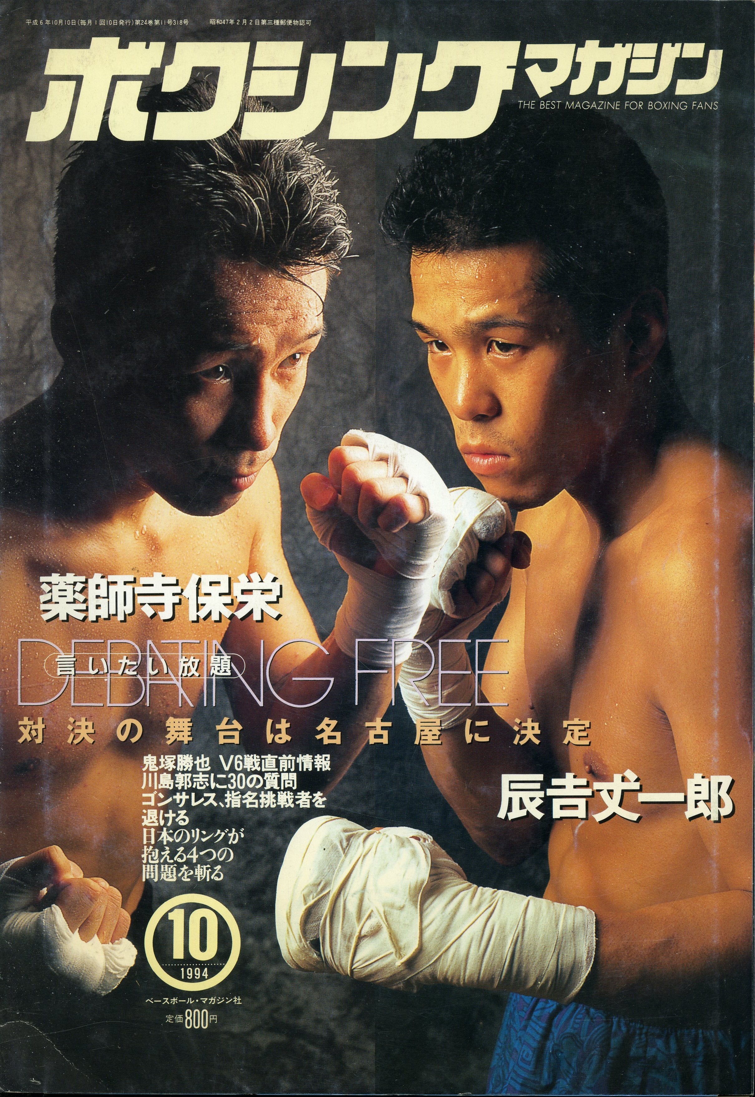 ボクシングマガジン 1994年10月号 – Books Channel Store