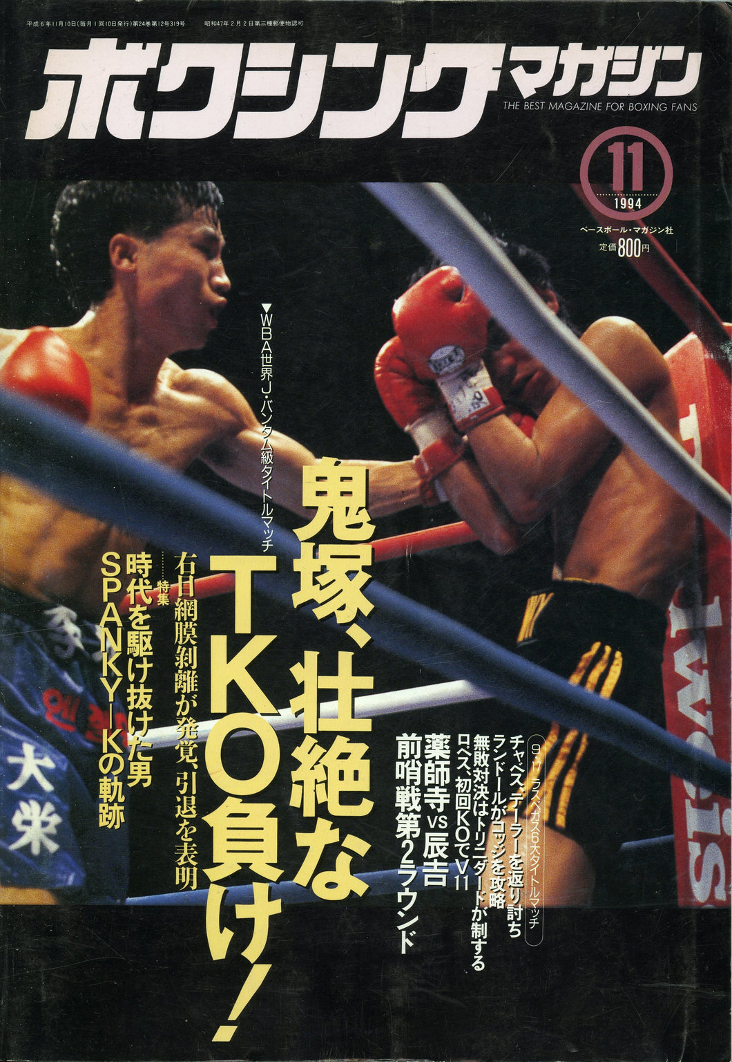ボクシングマガジン 1994年11月号