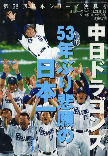 週刊ベースボール 2007年11月24日増刊号