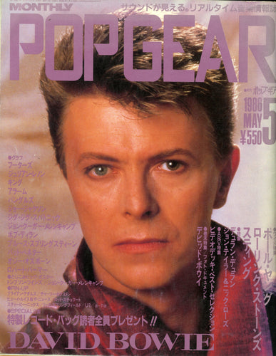 月刊ポップ・ギア 1986年5月号