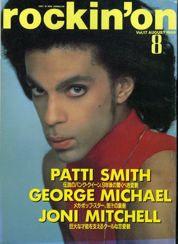 ロッキング・オン 1988年8月号 Vol.17