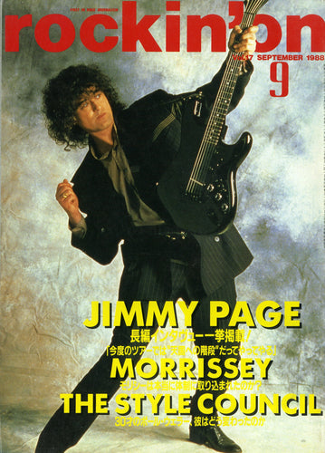 ロッキング・オン 1988年9月号 Vol.17