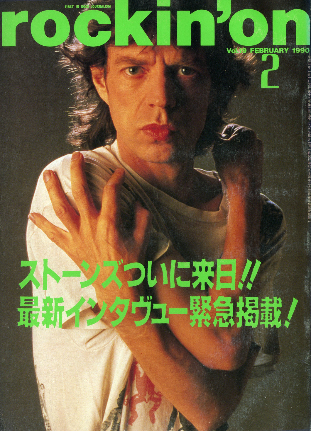 ロッキング・オン 1990年2月号 Vol.19