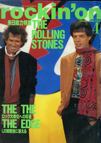 ロッキング・オン 1990年4月号 Vol.19