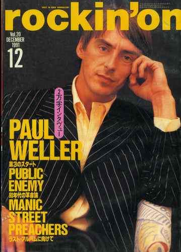 ロッキング・オン 1991年12月号 Vol.20