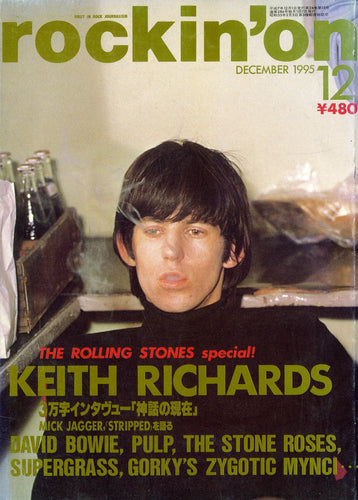 ロッキング・オン 1995年12月号