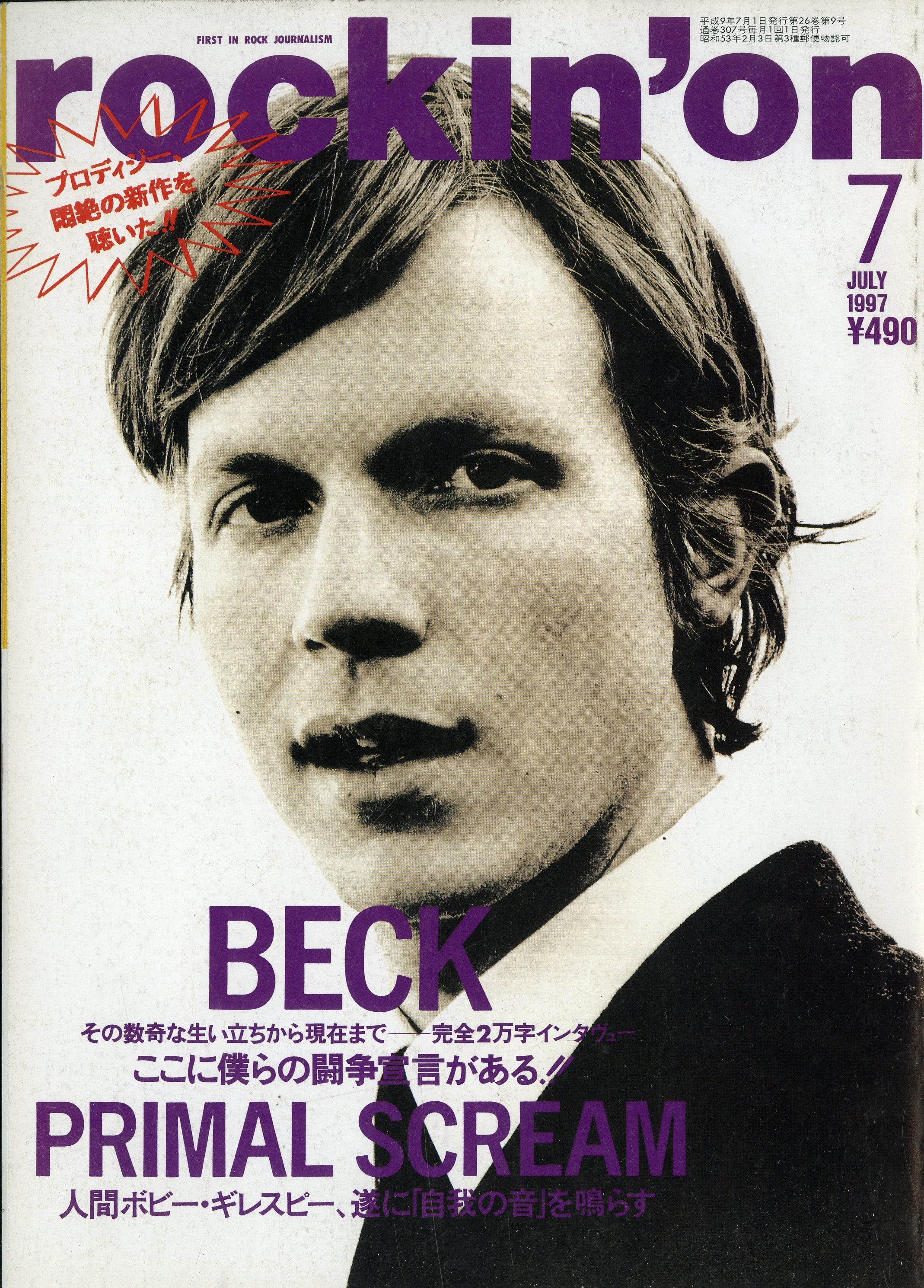 ロッキング・オン 1997年7月号 – Books Channel Store