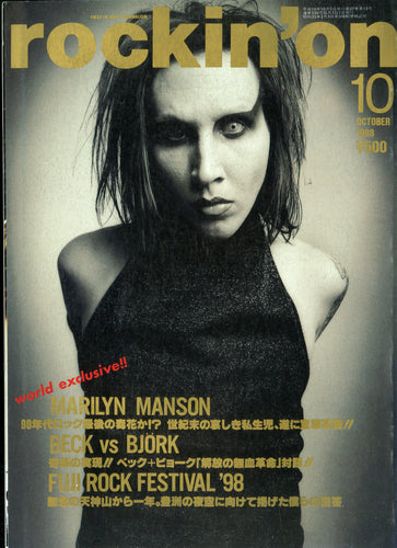 ロッキング・オン 1998年10月号