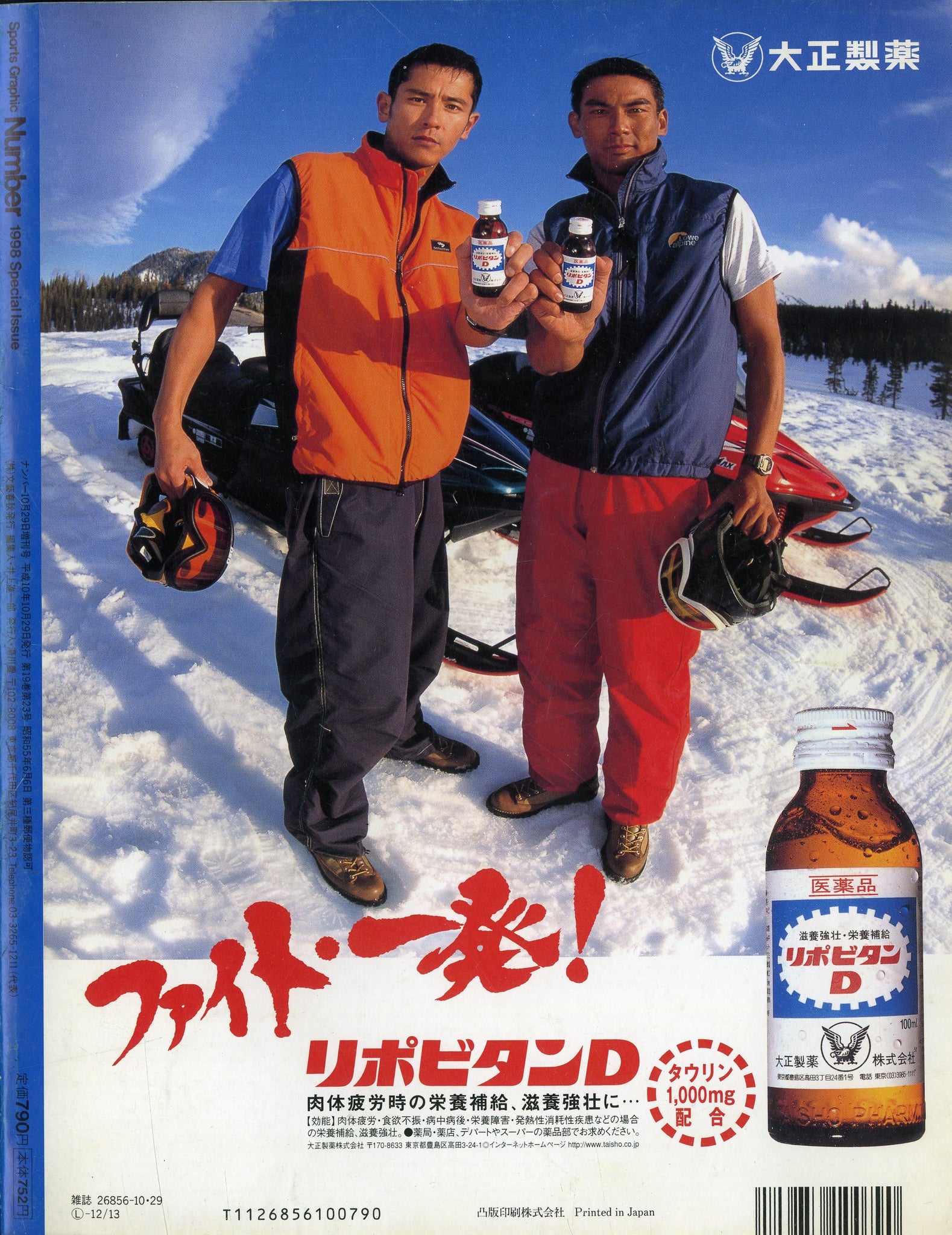 Number(ナンバー) 1998年10月29日増刊号 「横浜ベイスターズ」優勝まで 