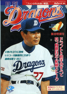 月刊 ドラゴンズ 2001年1月号 No.213 新春特別号