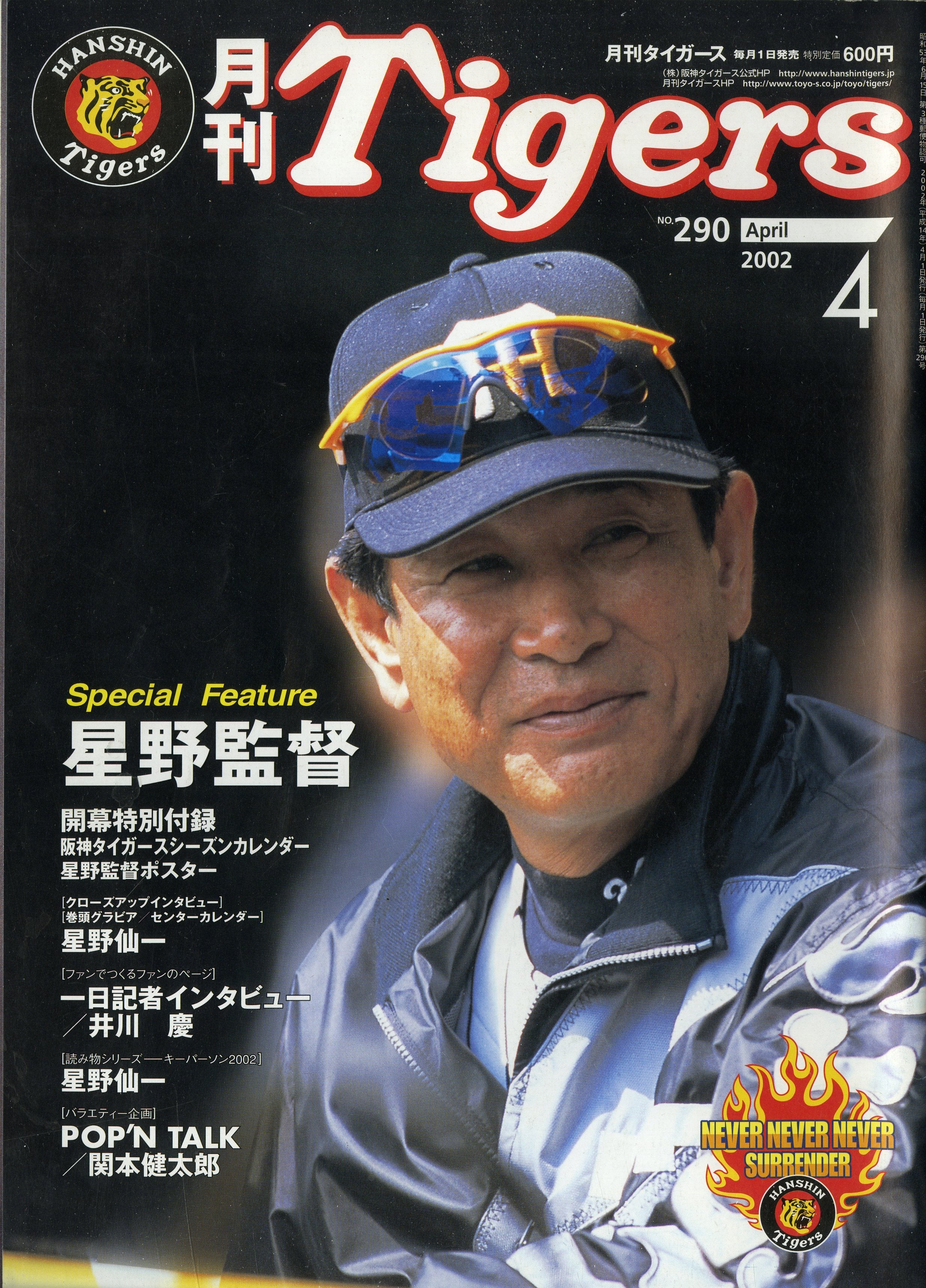 月刊タイガース 2002年4月号 No.290 – Books Channel Store