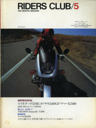 RIDERS CLUB ライダースクラブ 1982年5月号 NO.47