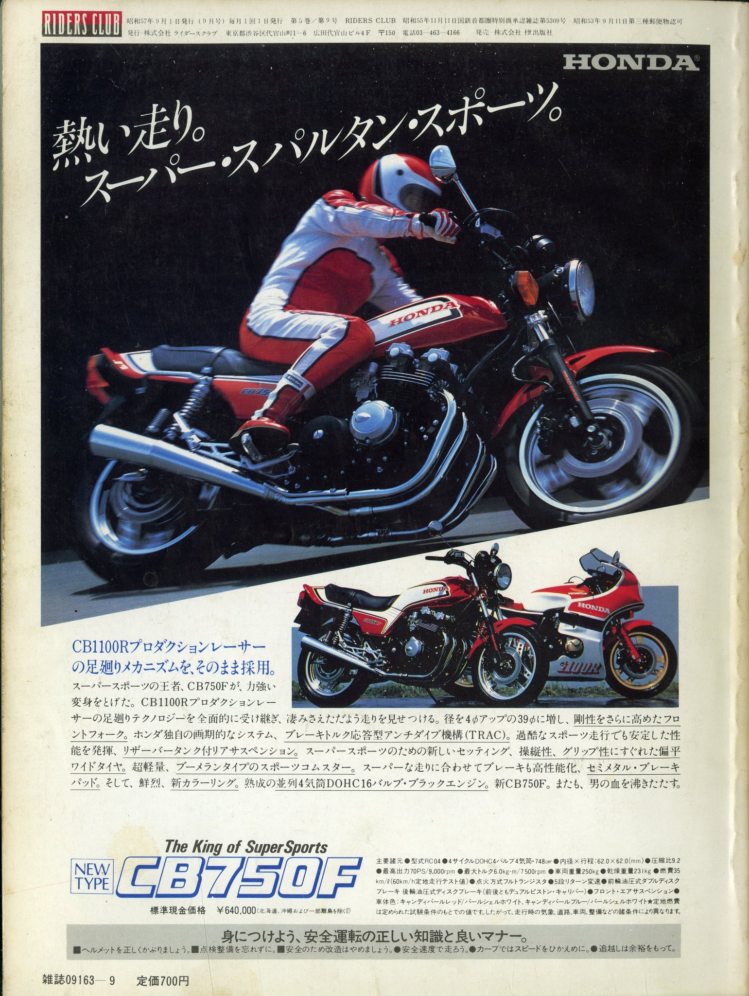 RIDERS CLUB ライダースクラブ 1982年9月号 NO.51 – Books Channel Store