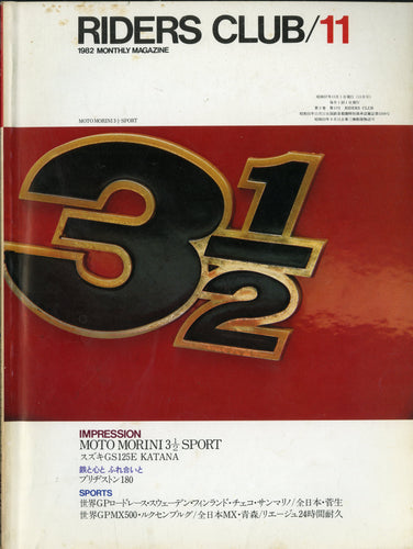 RIDERS CLUB ライダースクラブ 1982年11月号 NO.53