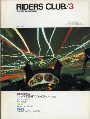 RIDERS CLUB ライダースクラブ 1983年3月号 NO.57