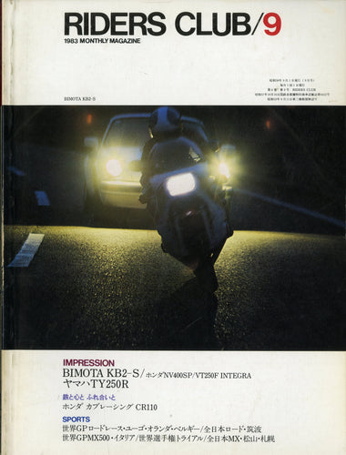 RIDERS CLUB ライダースクラブ 1983年9月号 NO.63