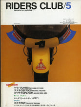 画像をギャラリービューアに読み込む, RIDERS CLUB ライダースクラブ 1984年5月号 NO.71