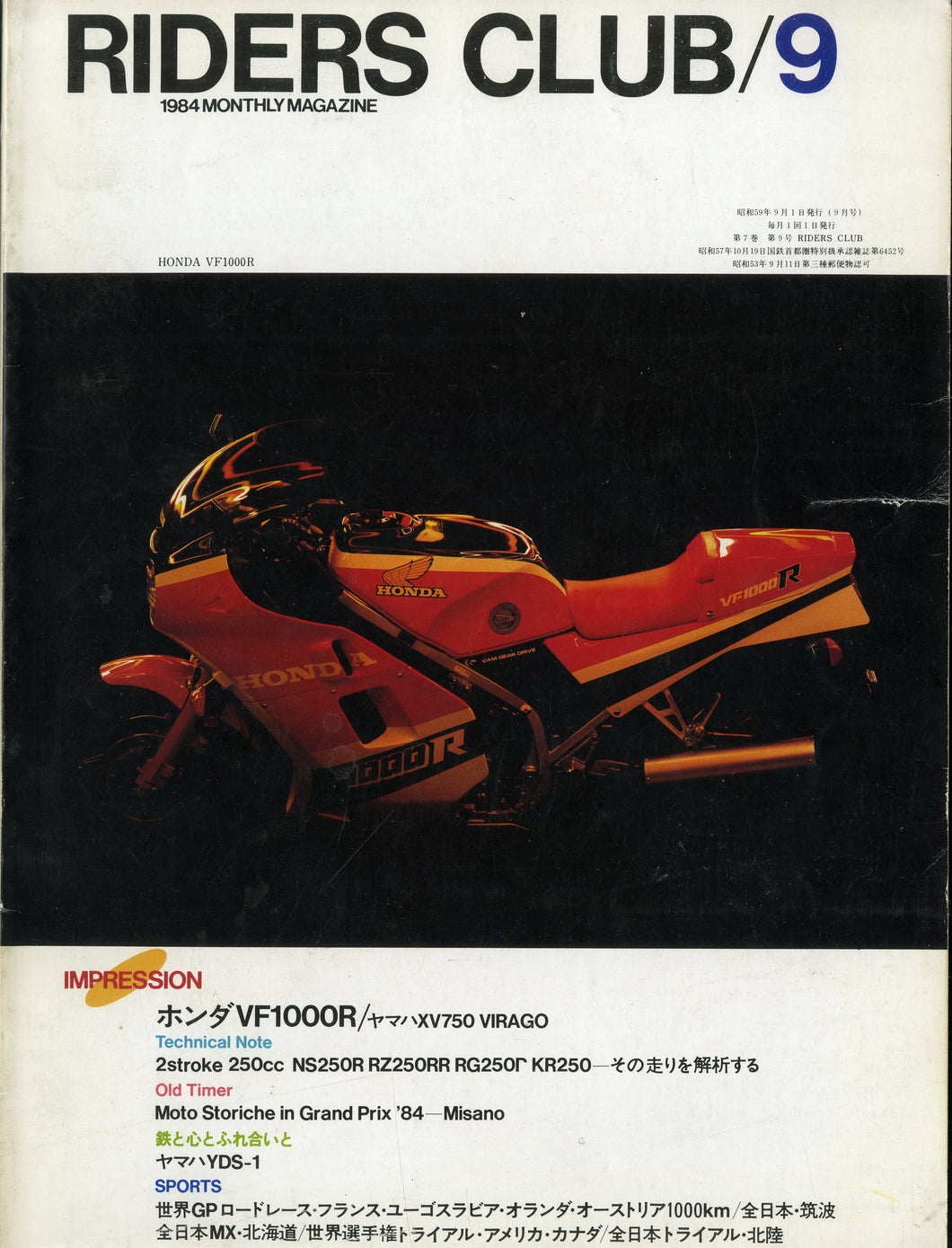 RIDERS CLUB ライダースクラブ 1984年9月号 NO.75