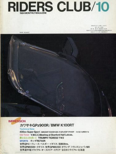 RIDERS CLUB ライダースクラブ 1984年10月号 NO.76