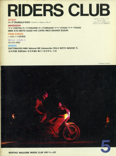 RIDERS CLUB ライダースクラブ 1987年5月号 NO.107