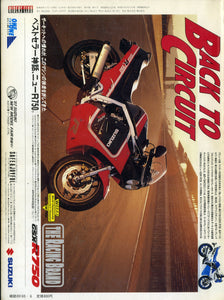 RIDERS CLUB ライダースクラブ 1987年6月号 NO.108