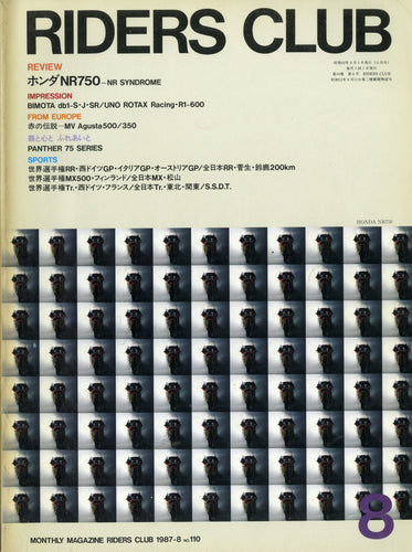 RIDERS CLUB ライダースクラブ 1987年8月号 NO.110