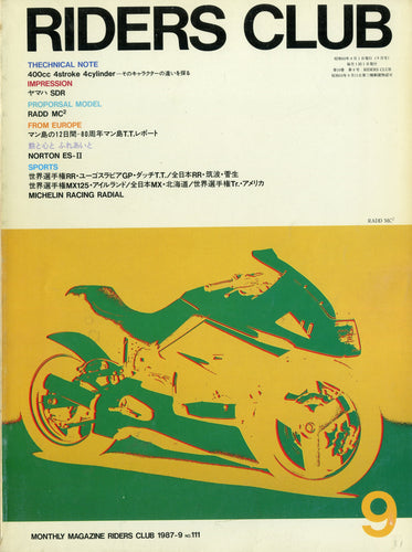 RIDERS CLUB ライダースクラブ 1987年9月号 NO.111