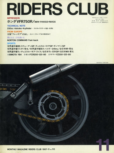 RIDERS CLUB ライダースクラブ 1987年11月号 NO.113