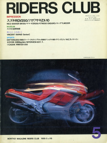 RIDERS CLUB ライダースクラブ 1988年5月号 NO.119