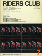 画像をギャラリービューアに読み込む, RIDERS CLUB ライダースクラブ 1988年7月号 NO.121