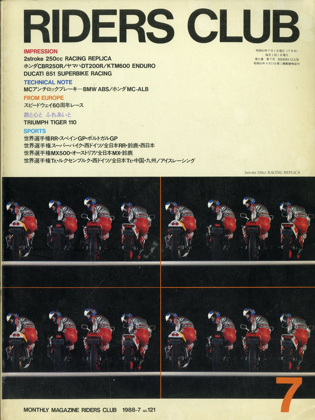 RIDERS CLUB ライダースクラブ 1988年7月号 NO.121