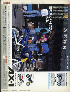 RIDERS CLUB ライダースクラブ 1988年7月号 NO.121