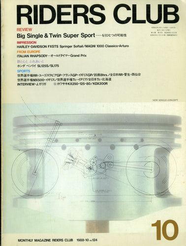 RIDERS CLUB ライダースクラブ 1988年10月号 NO.124