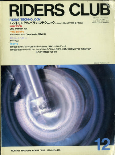 RIDERS CLUB ライダースクラブ 1988年12月号 NO.126