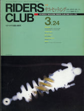 画像をギャラリービューアに読み込む, RIDERS CLUB ライダースクラブ 1989年3月24日号 NO.132