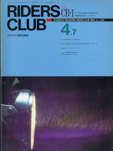 RIDERS CLUB ライダースクラブ 1989年4月7日号 NO.133
