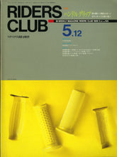 画像をギャラリービューアに読み込む, RIDERS CLUB ライダースクラブ 1989年5月12日号 NO.135