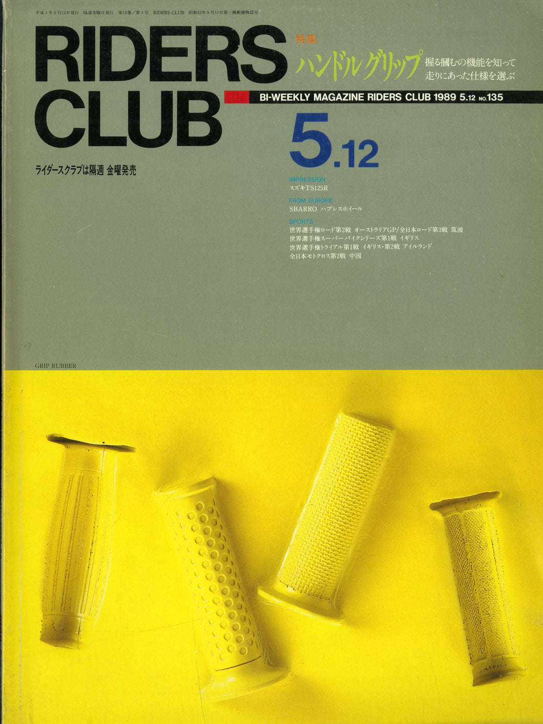 RIDERS CLUB ライダースクラブ 1989年5月12日号 NO.135