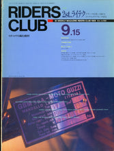 画像をギャラリービューアに読み込む, RIDERS CLUB ライダースクラブ 1989年9月15日号 NO.144