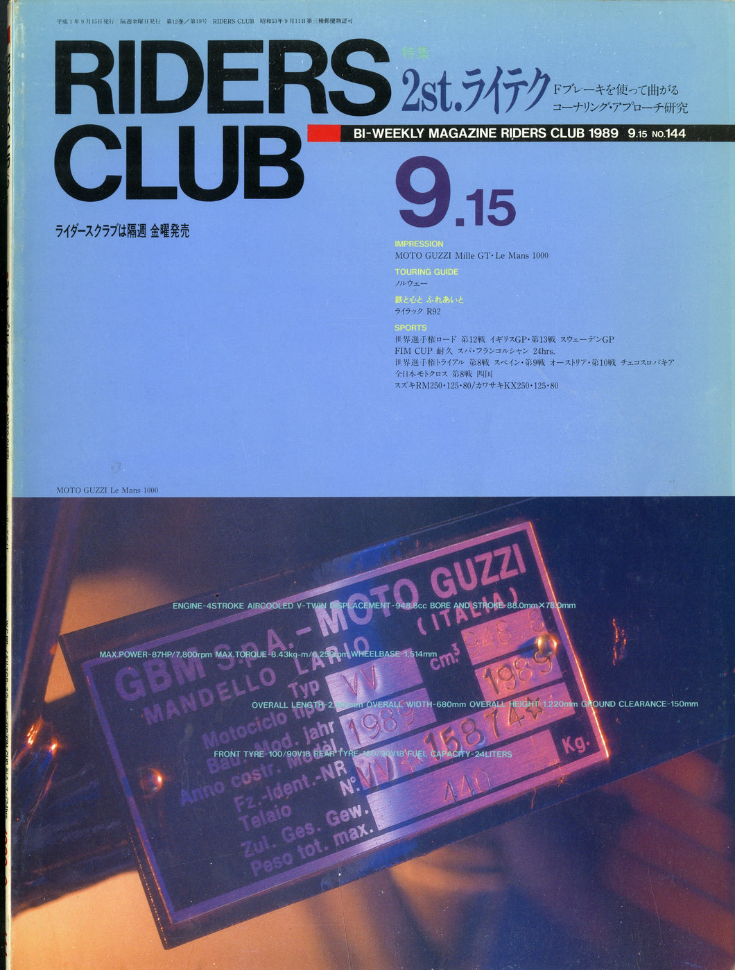 RIDERS CLUB ライダースクラブ 1989年9月15日号 NO.144