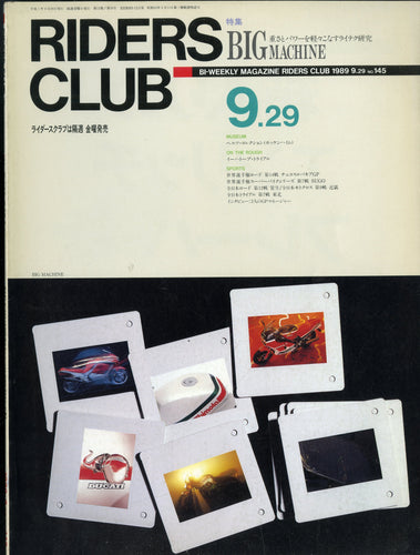 RIDERS CLUB ライダースクラブ 1989年9月29日号 NO.145