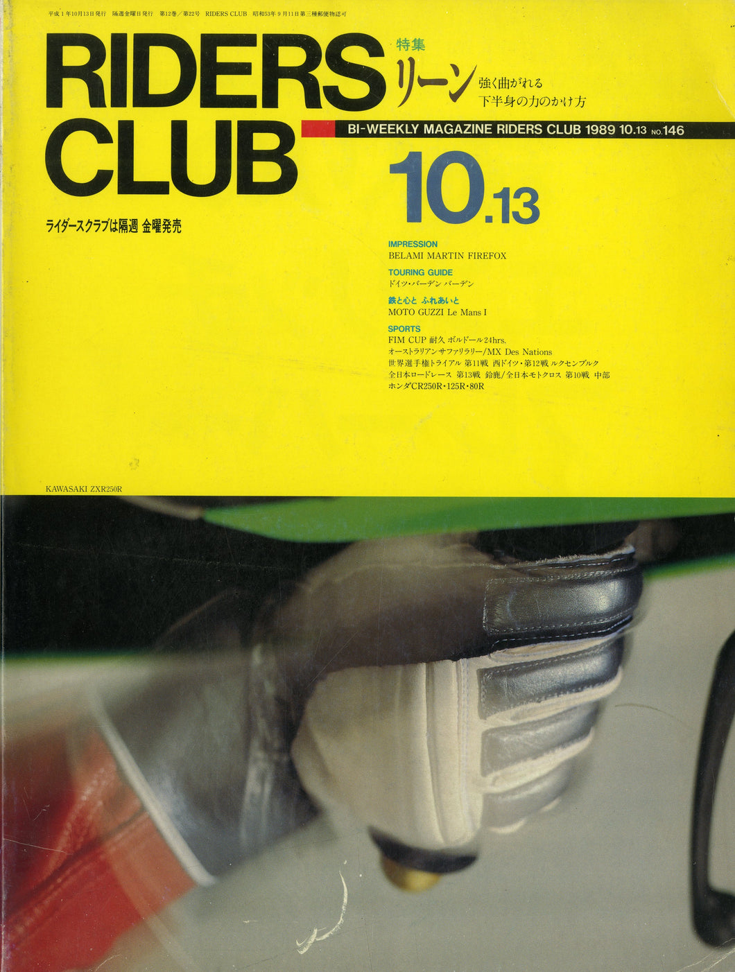 RIDERS CLUB ライダースクラブ 1989年10月13日号 NO.146
